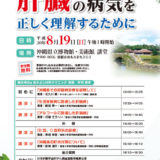 2018年（平成30年）8月19日（日）日本肝臓学会　肝がん撲滅運動市民公開講座in沖縄