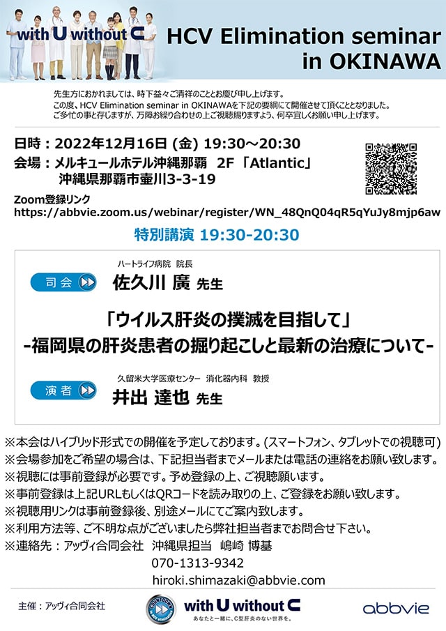 HCV Elimination seminar in OKINAWA